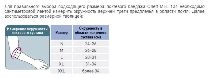 обхват локтя для бандажа. измерение окружности предплечья. обхват руки у локтя. бандаж локтевой крейт f-411. обхват локтевого сустава.