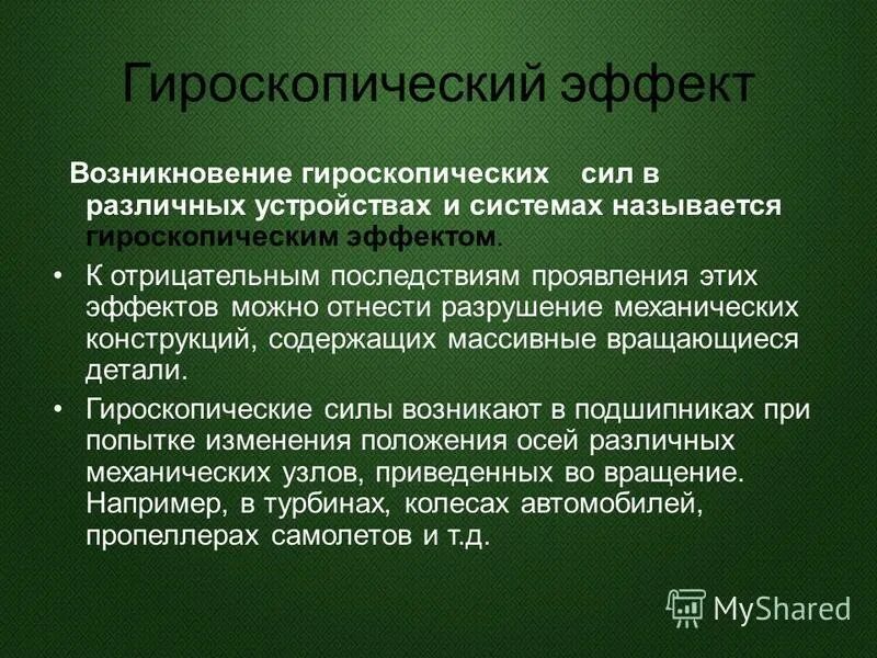 эффект цена показатель качества. гироскопический эффект физика. внешние эффекты функция. отдаленные эффекты действия вредных факторов на организм. эффект можно.