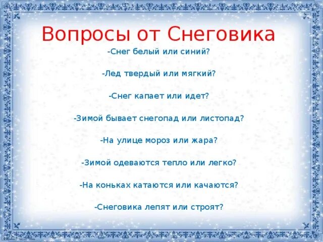 Снег с твердая или мягкая. Белый снег синий лед текст. Лед твердый а снег мягкий. Игра ответь правильно снег белый или синий. В слове снег с мягкая