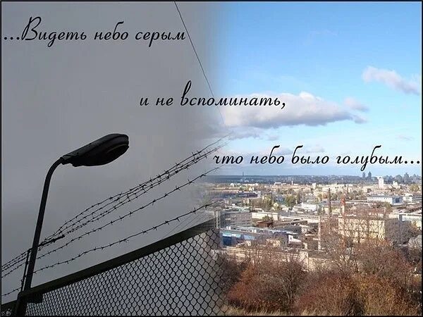 Небо помнит о нас. Стих про серое небо. песня серое небо. цитаты про небо детей и войну. если видеть небо серым и не вспоминать цитаты.