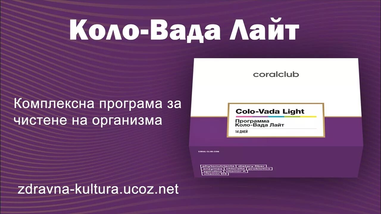 Коло вада. Коло вада Лайт. Программа коло вада Лайт. Коло вада Лайт коралловый.