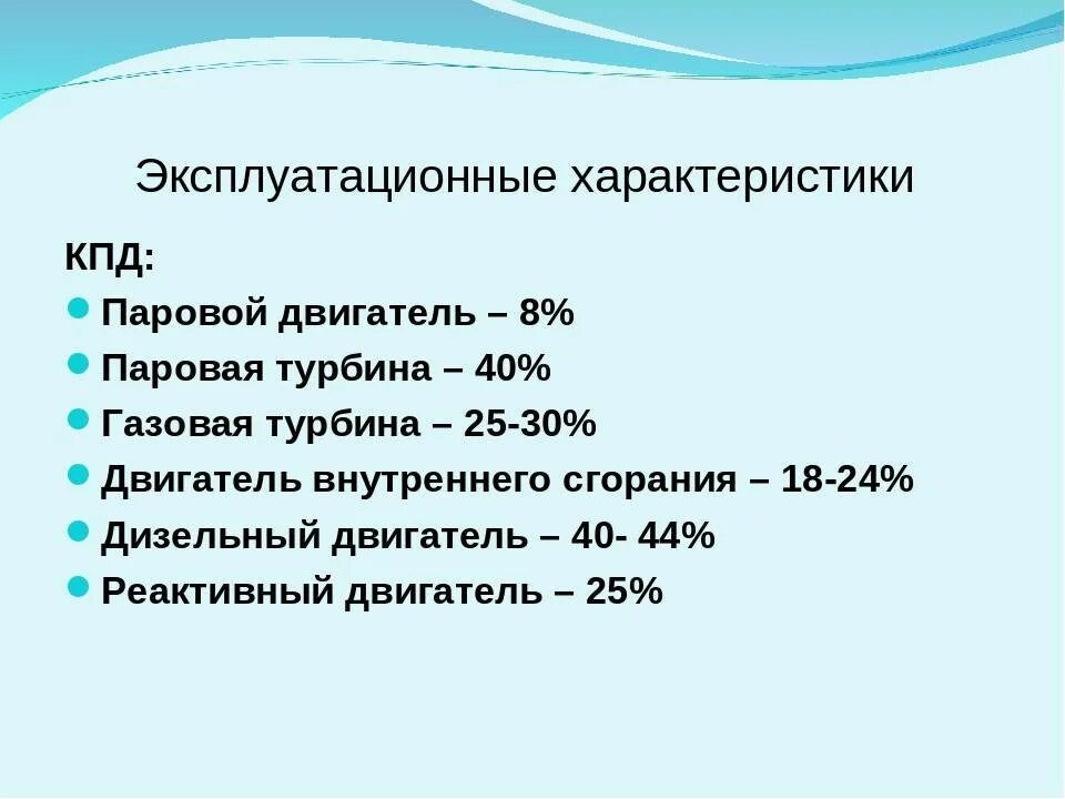 Какие двигатели кпд выше. КПД парового двигателя. Паровая турбина КПД коэффициент полезного действия. КПД газовой турбины. Коэффициент полезного действия газовой турбины.