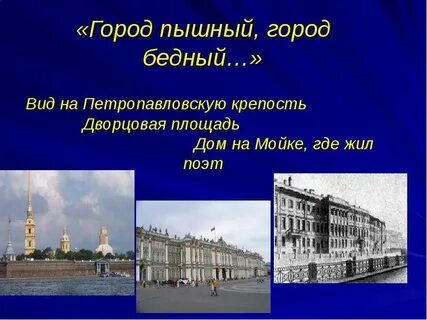 Пушкин город беден