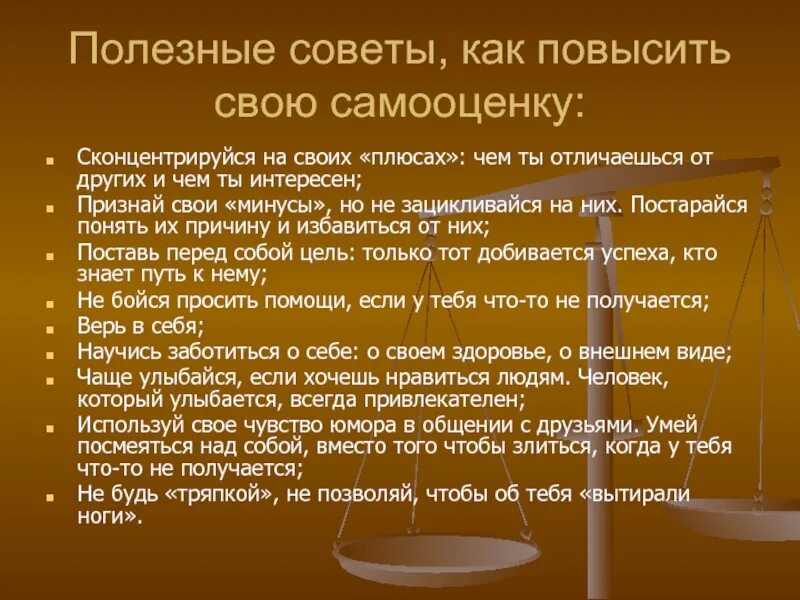 Как повысить своб самооцентц. Как повысить самооценку. Как поднять свою самооценку. Советы как повысить свою самооценку. Как поднять самооценку советы психолога