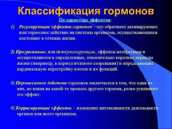 Специфическое действие гормонов заключается в том. Генерализованность гормонов. гормонального характера.. гормональные эффекты. характер воздействия гормонов.