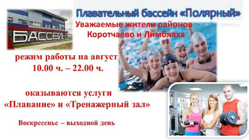 Бассейн. Коротчаево арктика спорткомплекс. Бассейн в ледовый корд в коротчаево. Бассейн коротчаево. Спорткомплекс абакан.
