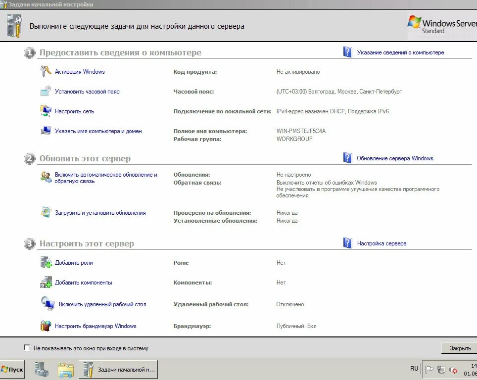 Windows Server 2008 r2. Обновление сервера. Установленные обновления Windows Server. Настройка Windows Server. Обновления server 2008