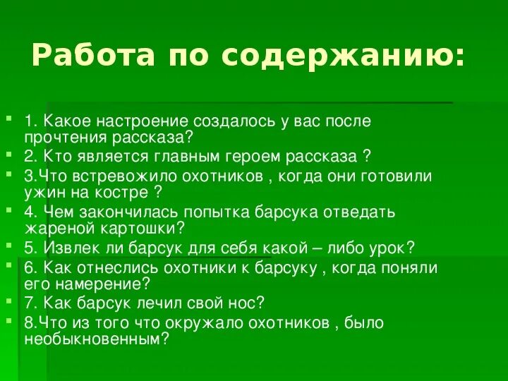 Произведения барсучий нос 3 класс паустовский. Паустовский барсучий нос 3 класс. Барсучий нос Паустовский презентация. Барсучий нос 3 класс литературное чтение. Рассказ барсучий нос.