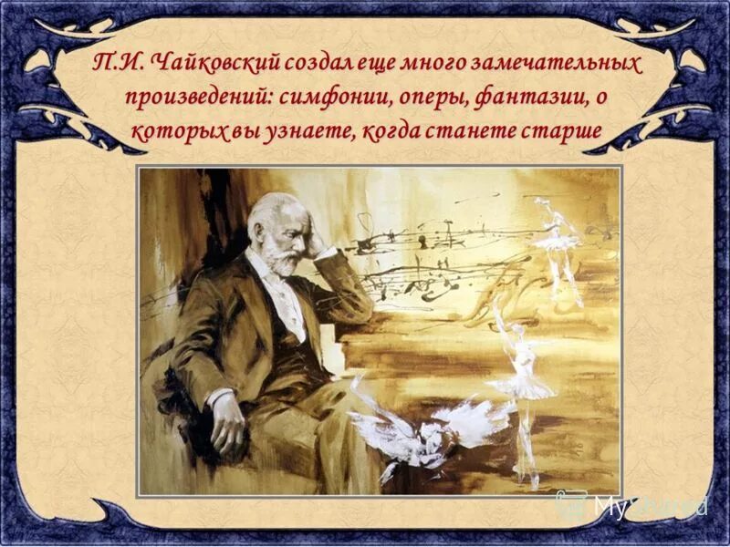 Чайковский произведения симфонии. Симфонические произведения Чайковского.