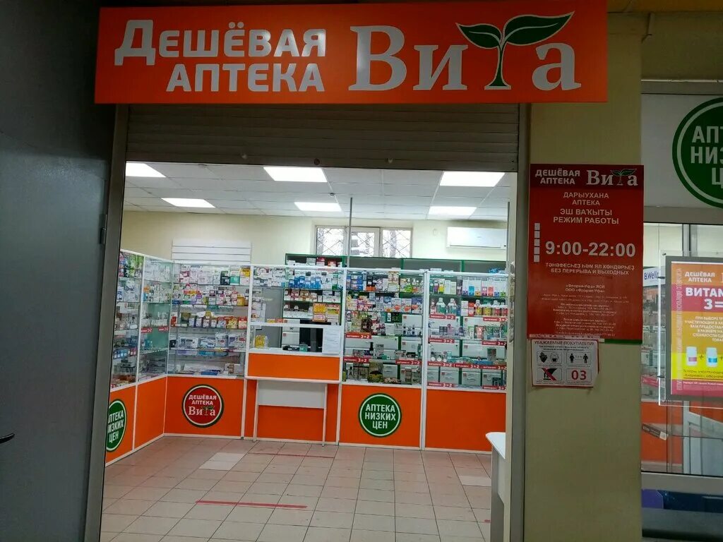 Работа аптека уфа. Аптека Витаминка. Аптека Витаминка Оренбург. Аптека Уфа. Аптека Витаминка Кумертау.