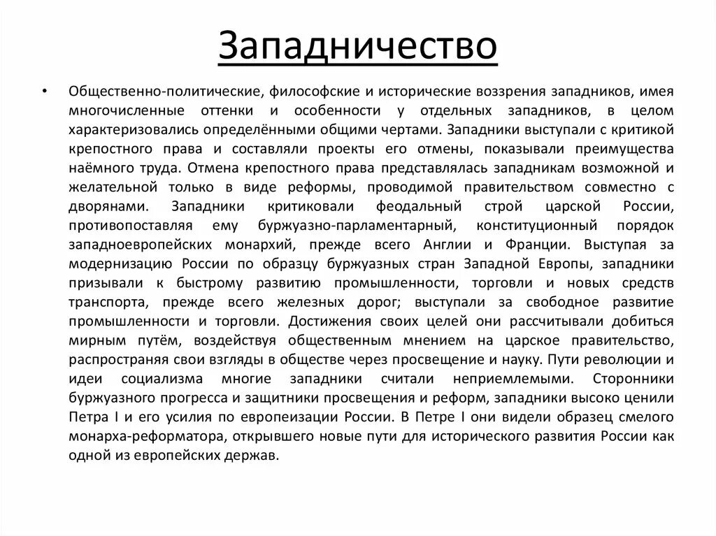 Западничество. Западничество характеризуется. Западничество кратко. Западничество презентация.