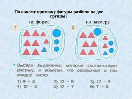 Составь 5 по разному