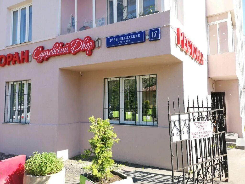 вышеславцев переулок поликлиника мвд. 2-й вышеславцев переулок. поликниника морино роши. 2 й вышеславцев пер 7 москва. 2-й вышеславцев переулок, 2к1.