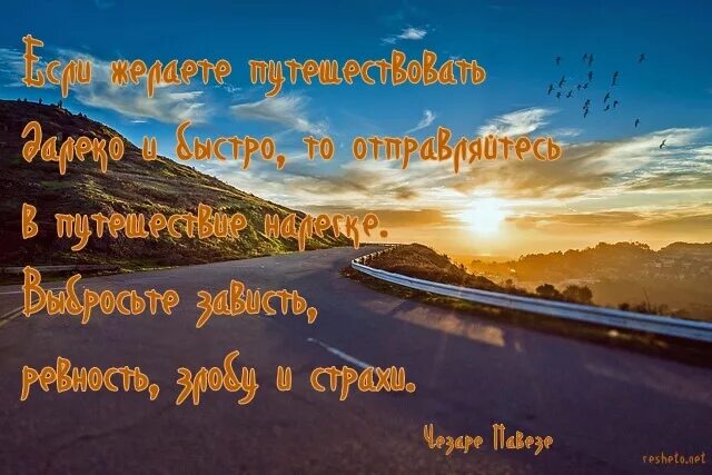 Слово великое путешествие. Цитаты про путешествия. Фразы про путешествия. Высказывания про путешествия. Высказывания о дороге и путешествиях.