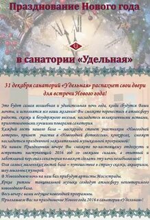 Санатории с новогодней программой 2025