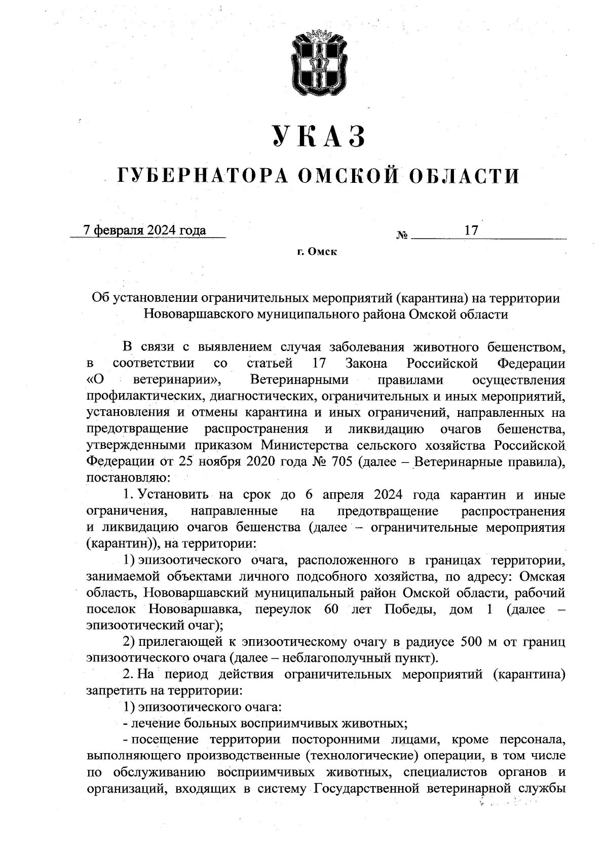Об установлении ограничительных мероприятий карантина. Об установлении ограничительных мероприятий карантина. Об установлении ограничительных мероприятий карантина. Постановление. Об установлении ограничительных мероприятий карантина.