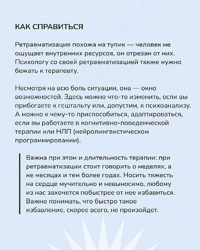 проблема эффективности. ретравматизация в психотерапии. синдромы при птср. нарративная терапия. ретравматизация картинки.