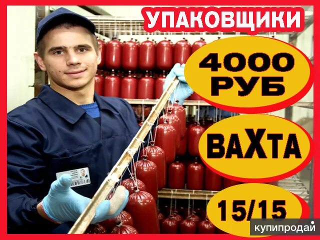Работа фармацевт вахта москва. Отзывы на работу фармацевтов вахтой. Фасовка в аптеке. Фармацевт. Упаковщик вахта москва.