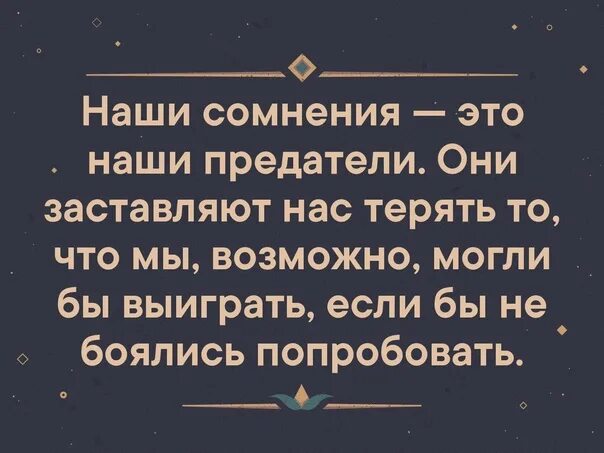 Сомнения порождают хаос. Нельзя сомневаться порождают хаос. Сомнения ведут к хаосу и ведут к гибели. Сомнения порождают хаос и ведут тебя к гибели. Нельзя сомневаться порождают хаос.