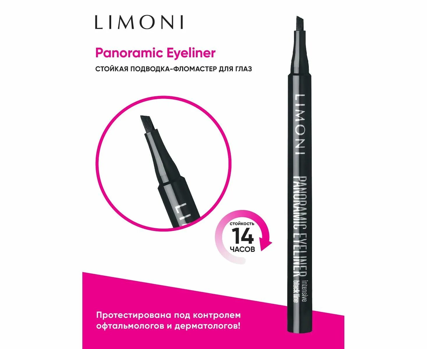 Eyeliner отзывы. Тестер Limoni подводка со скошенным аппликатором Smart Eyeliner 01 Black. Подводка фломастер стойкая отзывы. Limoni подводка-фломастер Panoramic Eyeliner. Limoni стойкая подводка-фломастер quick Eye Styler.