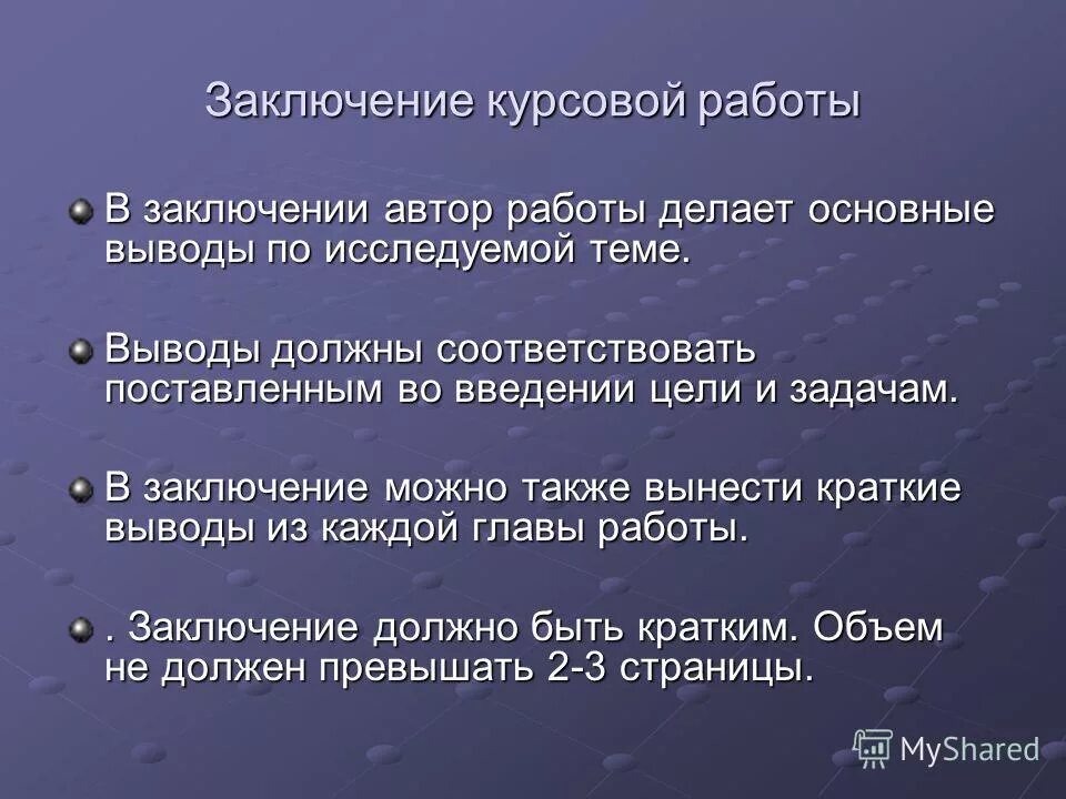 Было бы однако заблуждением делать общий вывод. Заключение в курсовой работе. Заключение в дипломной работе. Вывод в курсовой работе. В курсовой работе вывод или заключение.