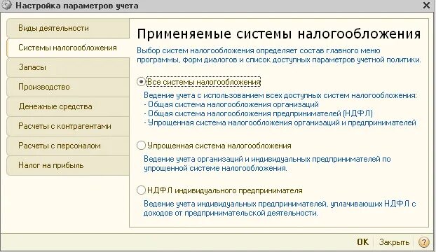 Налоговый учет программного обеспечения. 1с предприятие учетная политика учет запасов. параметры учёта 1с предприятие. параметры учета в 1с. 1с предприятие учетная политика настройка параметров учета.