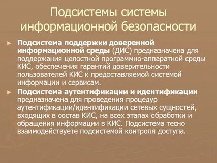 Безопасность информационной системы свойство