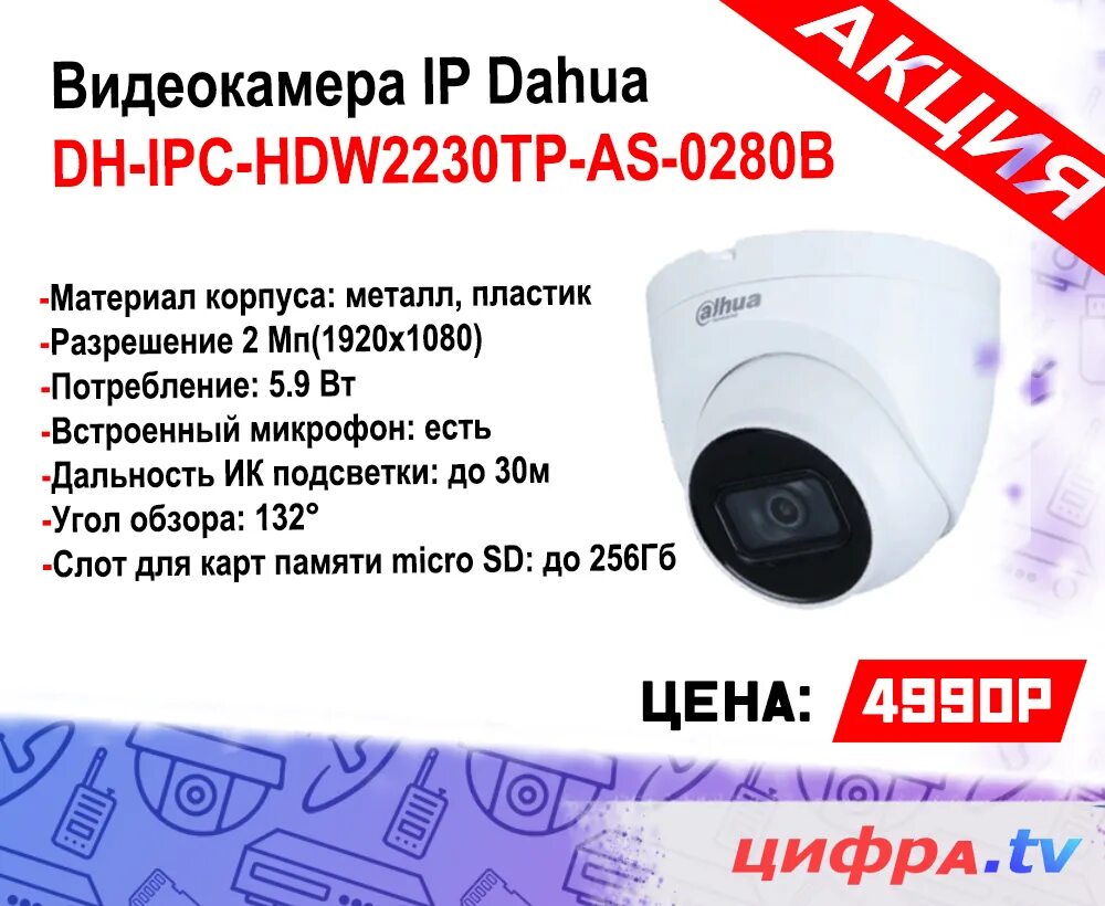 Dh ipc hdw3241tmp as 0280b. Hdw2230tp-as-0280b. dahua dh-ipc-hdw2230tp-as-0280b. dh-ipc-hdw2230tp-as-0280b. камера dahua dh-ipc-hdw2230tp-as-0280b.