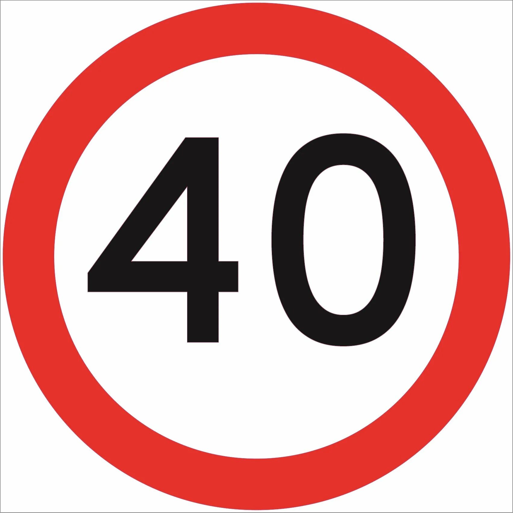 Дорожные знаки 40 км ч. Знак ограничение минимальной скорости. Знак 40. Дорожный знак 40. Ограничение максимальной скорости 40.