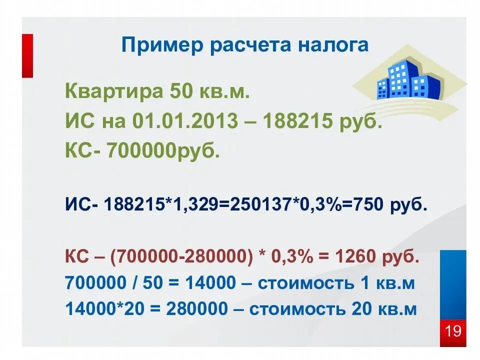 Формула расчета налога на имущество физических лиц. Как рассчитать налог на имущество физ лиц. Налог на имущество физ лиц как посчитать. Определить сумму налога на имущество физических лиц.