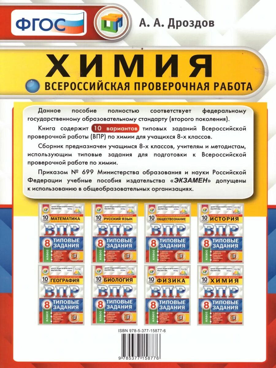 Сколько времени на впр по химии 8