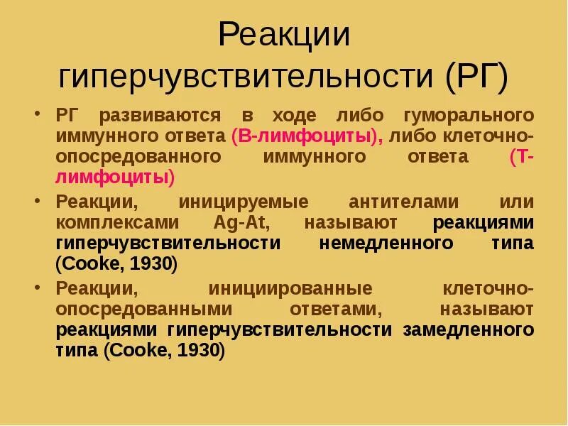 Иммунная гиперчувствительность. Основные типы реакций гиперчувствительности. Классификация типов гиперчувствительности. Основные типы реакций гиперчувствительности таблица. Гиперчувствительность немедленного типа классификация.