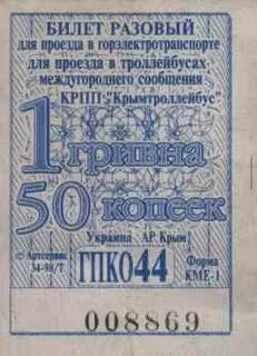 Проездной могилев