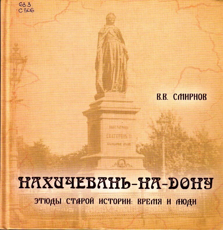 Научные издания примеры. Научные здания. Ростов 2 книга. История ростова на дону книга. Книжные издательства ростова-на-дону.