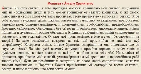 Молитвы молитва ангела кратко