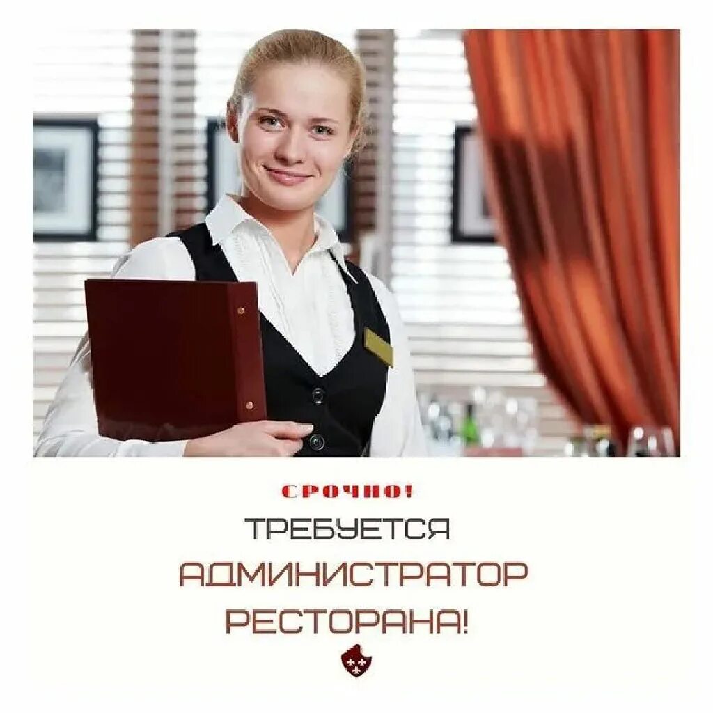 Менеджер ресторана. Вакансия администратора столовой в москве. Требуются сотрудники в кафе картинка. Вакансия администратор. Требуется администратор в кафе.