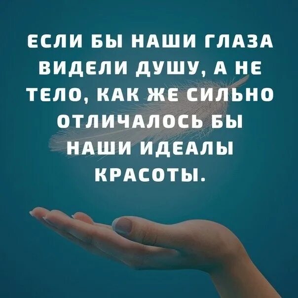 Можно увидеть душу. Если бы наши глаза видели душу. Душу видно. Как увидеть свою душу. Душа может видеть.