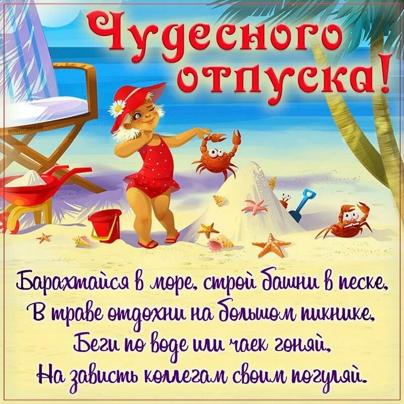 Картинка к отпуску на красивом фоне
