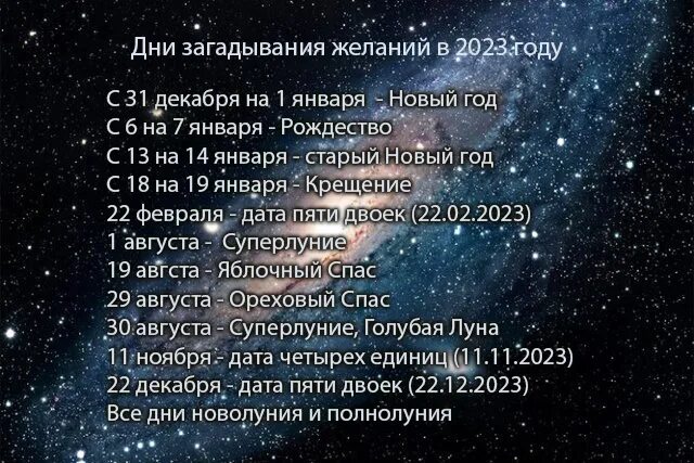 Астрономия. Гороскоп на 2023 год. Новолуние 2023 года. Ретроградность в 2023 году. Когда загадывать желание в марте