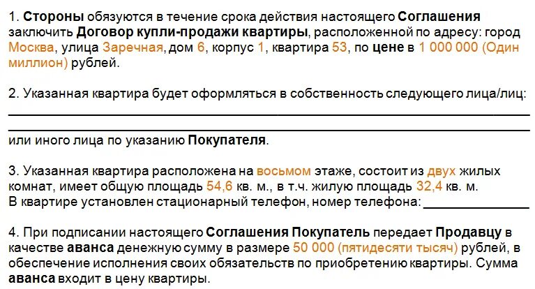 Размер аванса в договоре. Договор аванса образец. Договор аванса на квартиру. Соглашение об авансе при покупке квартиры. Соглашение об авансе с покупателем.