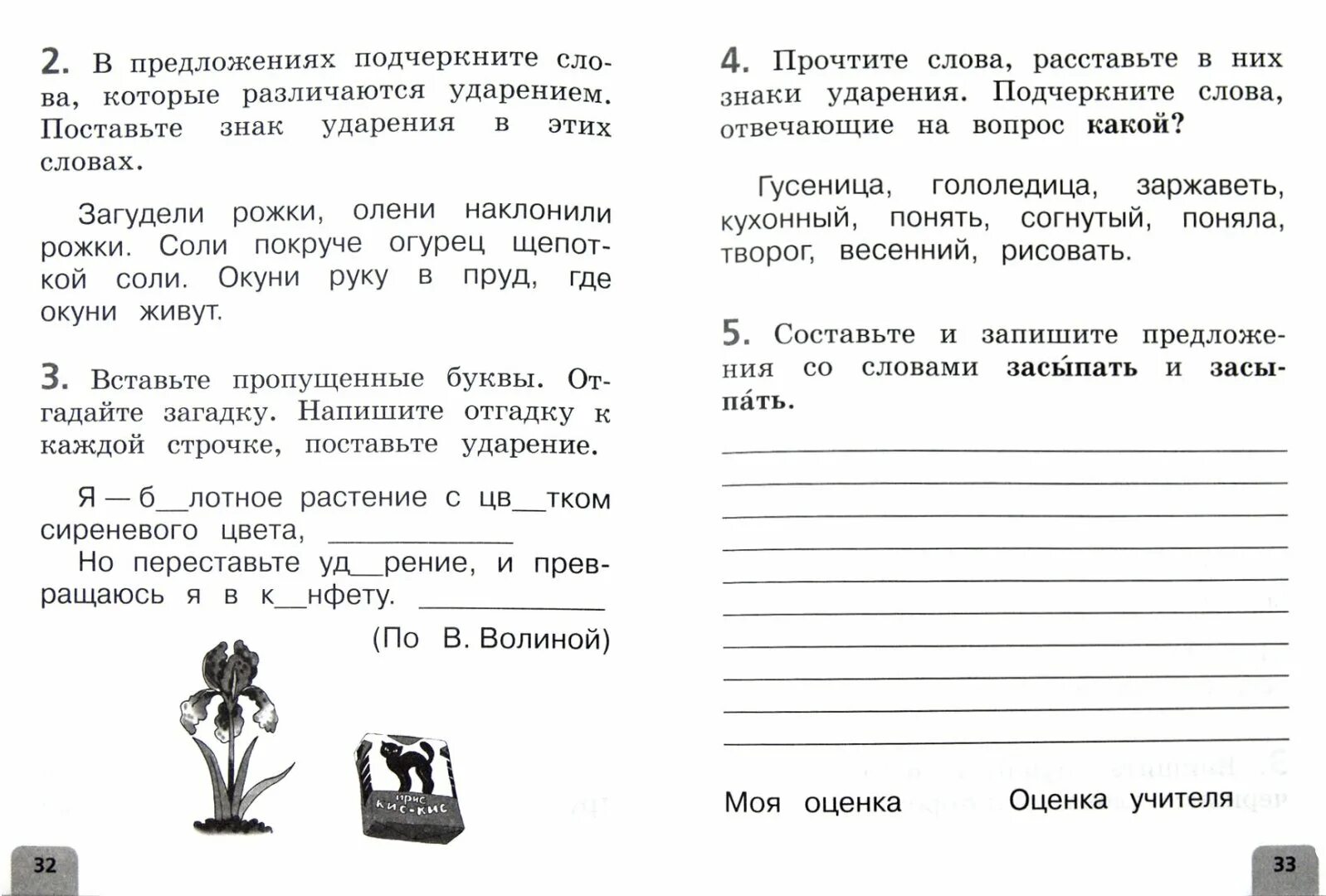 Проверочные задания 1 класс русский язык школа России. Проверочные работы по русскому 2 класс школа России. Русский язык 1 класс задания. Проверочная русский язык 1 класс. Родной русский язык контрольная работа 3 класс