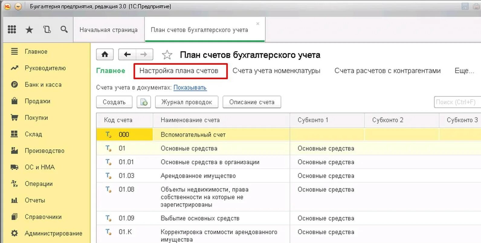 План счетов в бухгалтерских операциях в 1с 8. Валютные операции в 1с 8.3 Бухгалтерия проводки. Бухгалтерский учет валютных операций в 1с 8.3. Таблица 1с Бухгалтерия. Валютный учет 1с