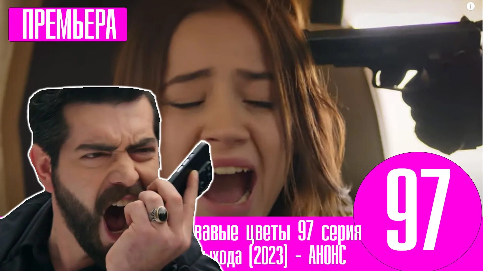 Кровавые цветы 145. Кровавые цветы 145