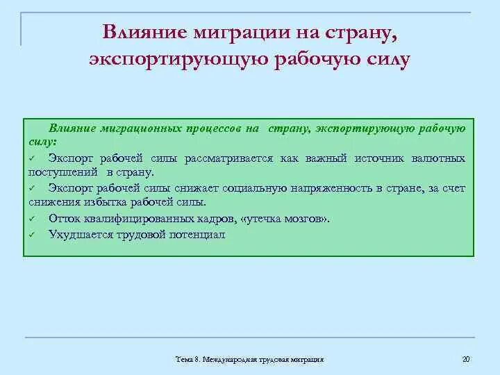 Как влияют миграции на жизнь. Влияние миграции на страну. как миграция влияет на экономику страны. &quot;+ и - &quot; влияния миграций на развитие страны. влияние миграционных процессов на экономику стран.