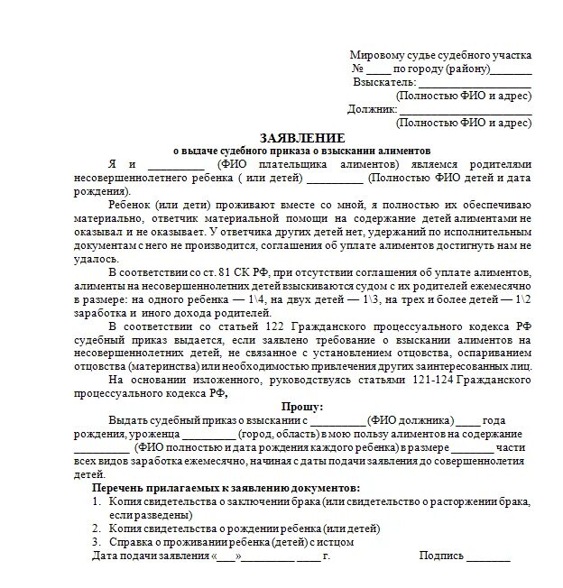 Прошу мирового судью