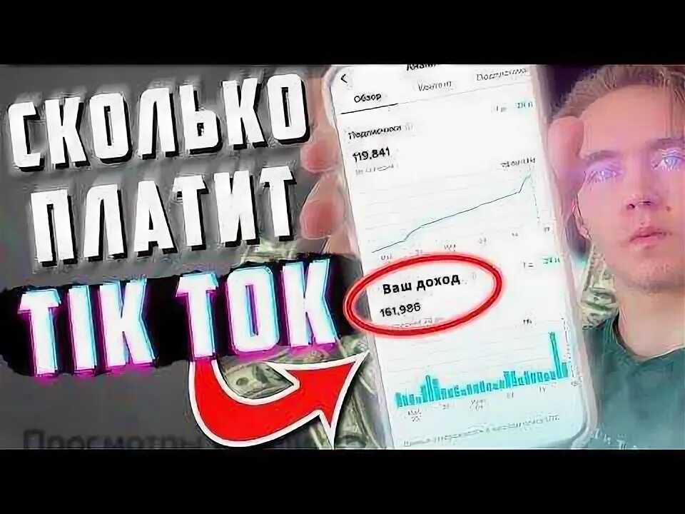 Как получить монеты в тик ток. Сколько зарабатывают в тик токе. заработок в тик ток. сколько платит тик ток. тик ток деньги.