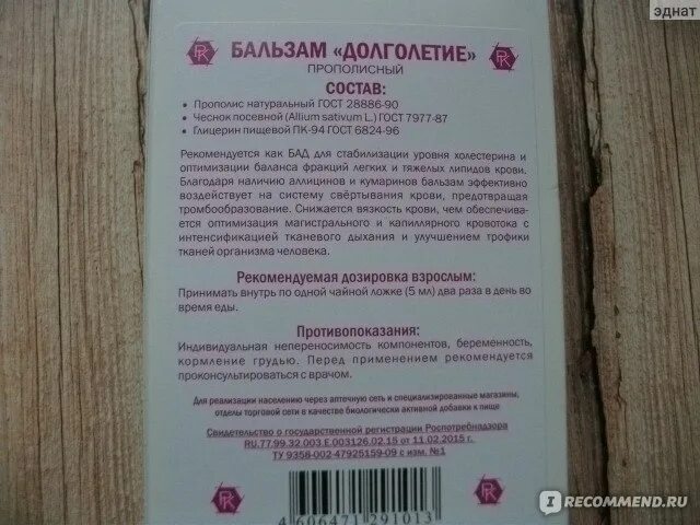 Бальзам долголетие. Прополис гелиант бальзам долголетия. Бальзам долголетие Калиняк. Прополис гелиант состав. Продукция Калиняк бальзам долголетие.