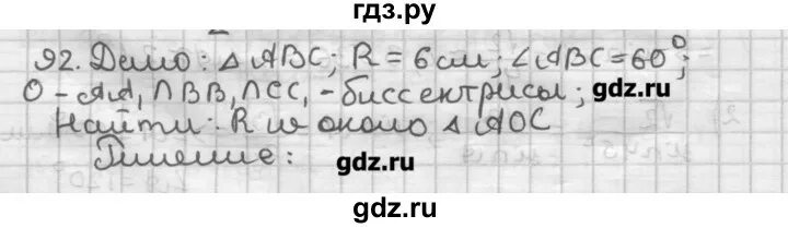 5 класс упражнение 92. 5 класс упражнение 92