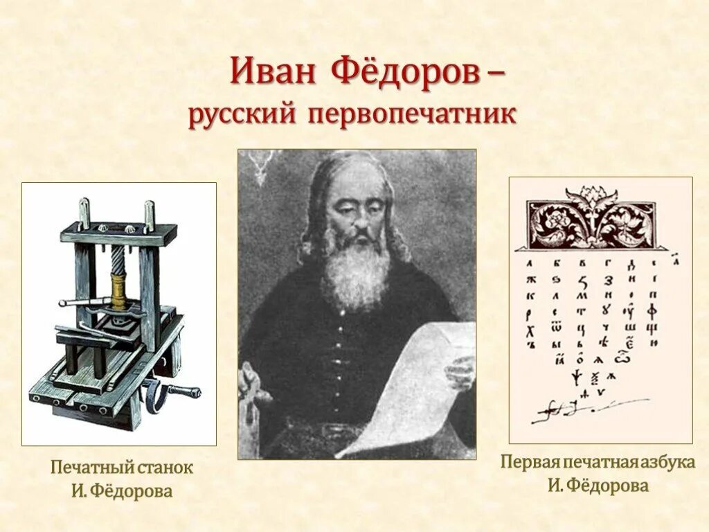 ива федоров первопечатник. федоров первый печатник. первый книгопечатник на руси иван федоров. могила ивана федорова первопечатника. иван фёдоров первопечатник печатный станок.