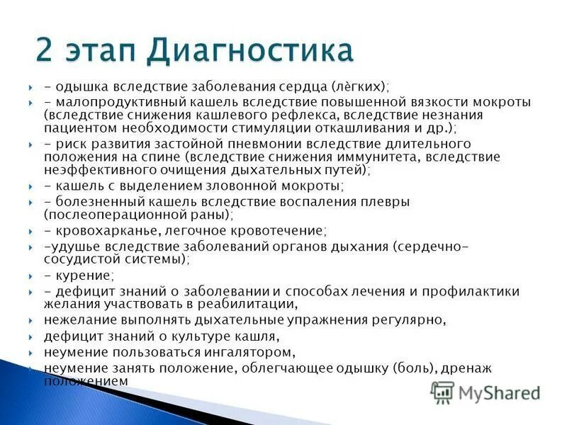 второй этап диагностики. дефицит знаний о своем заболевании. дефицит знаний о заболевании. восполнить дефицит знаний. дефициты знаний.